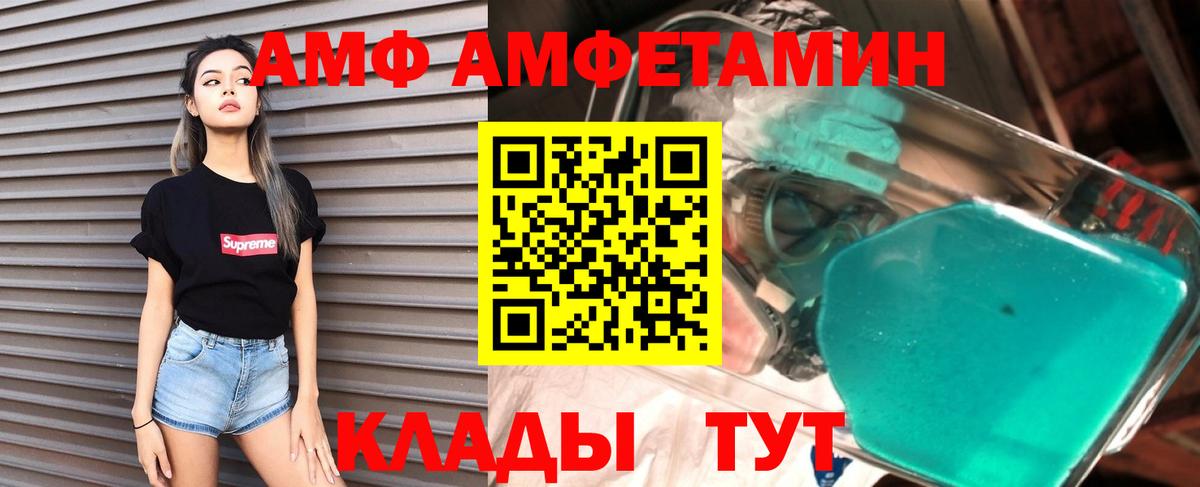 Амфетамин Розовый  Вход с VPN  Amphetamine  Людиново 