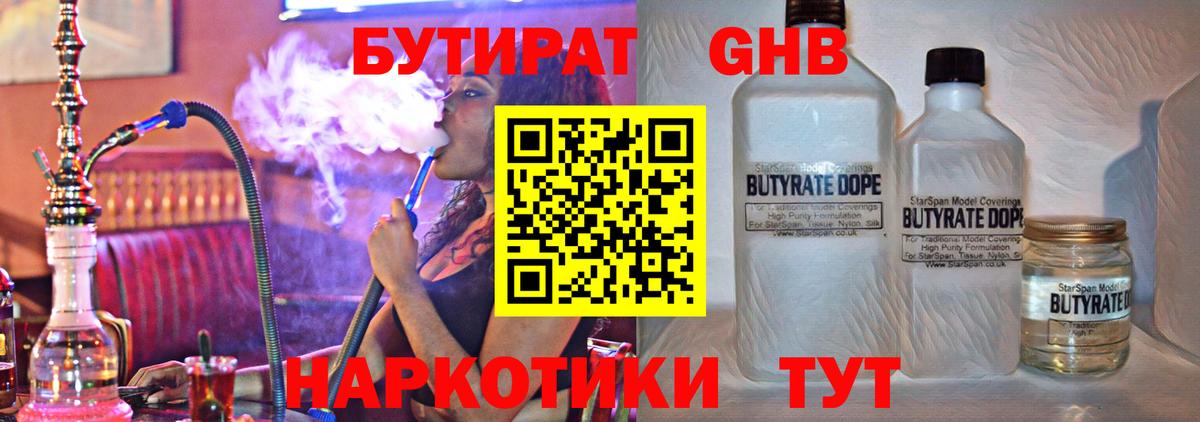 Бутират  БУТИРАТ бутандиол  Вход с VPN  Людиново 