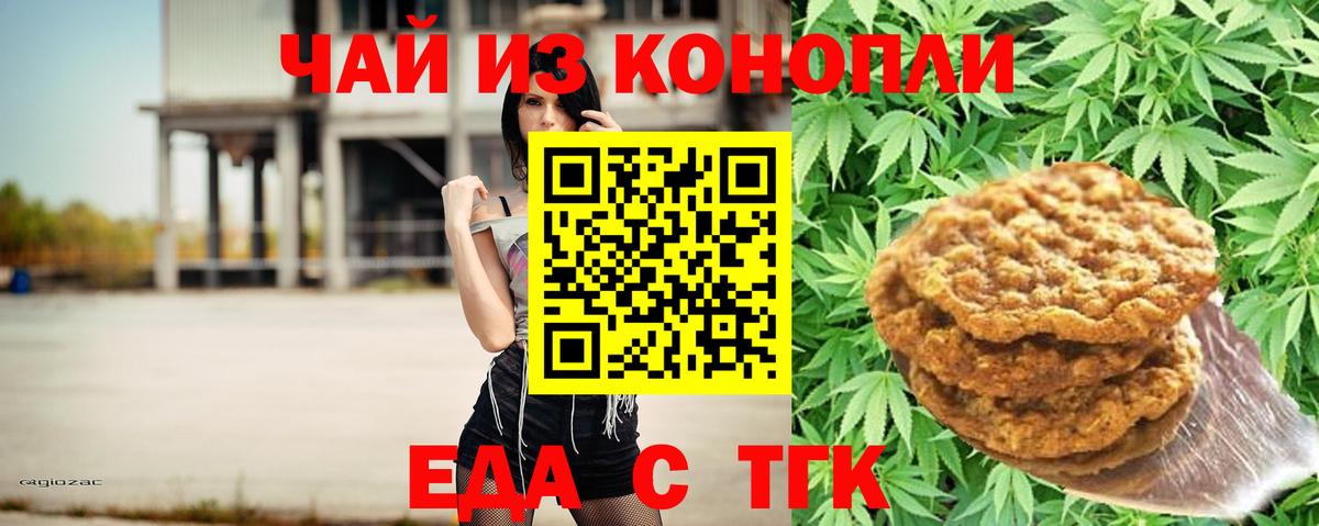 Людиново  Печенье с ТГК конопля  Вход с VPN 