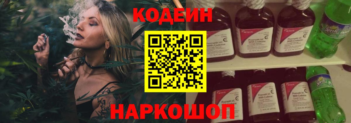 Кодеин напиток Lean (лин) Людиново