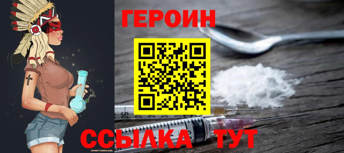 Героин афганец  Вход с VPN  Людиново 