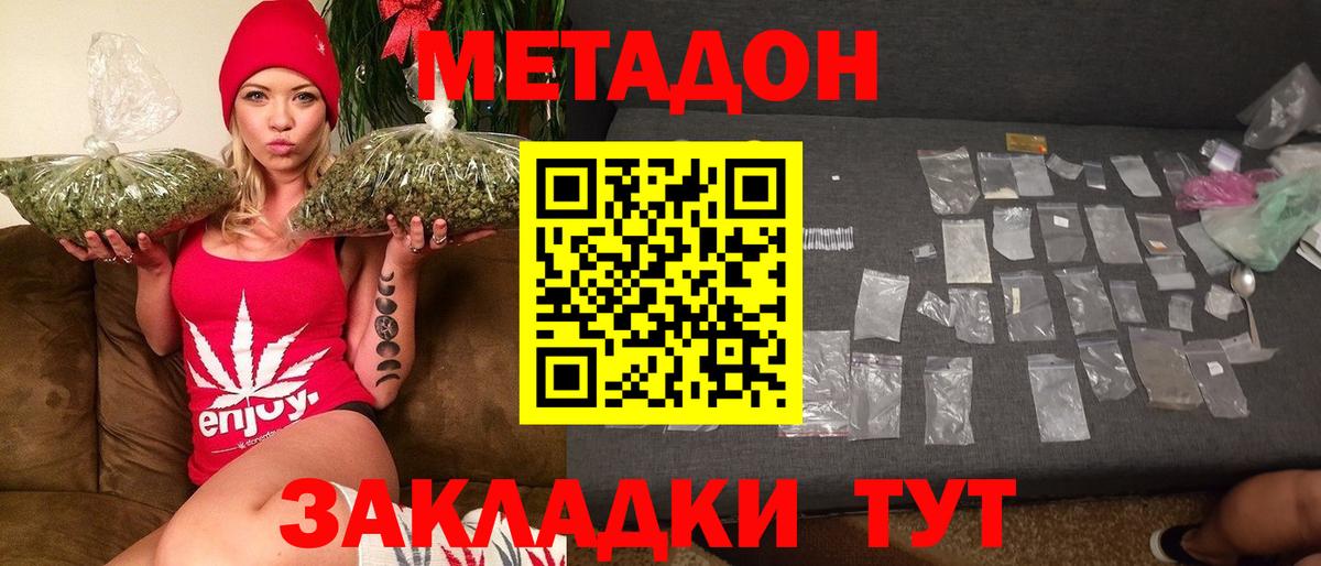 Метадон мёд Людиново