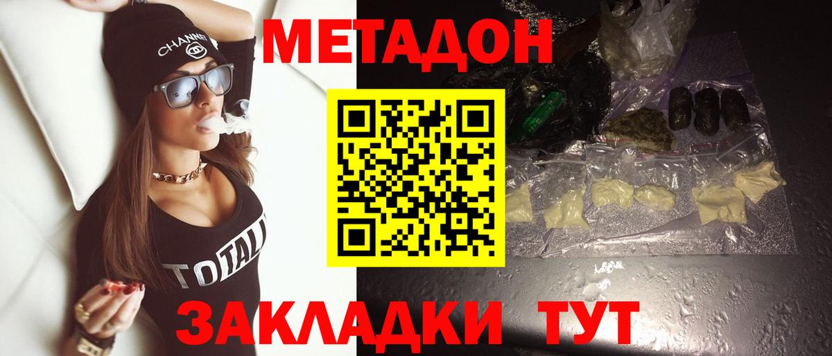 МЕТАДОН methadone  Вход с VPN  мега онион  Людиново  Метадон белоснежный 